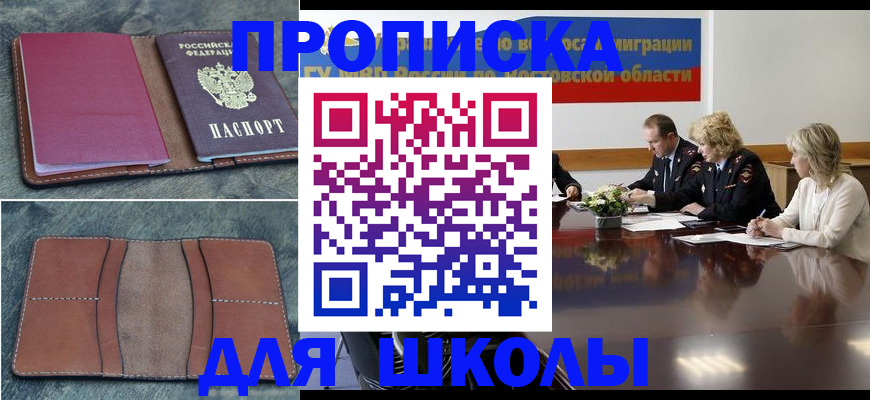 прописка от собственника в Снежинске