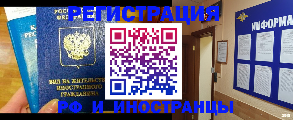 прописка штамп в Снежинске